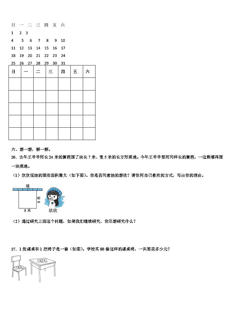 黑龙江省七台河市勃利县小学2022-2023学年三下数学期末学业水平测试模拟试题含解析03