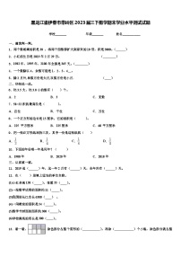 黑龙江省伊春市带岭区2023届三下数学期末学业水平测试试题含解析