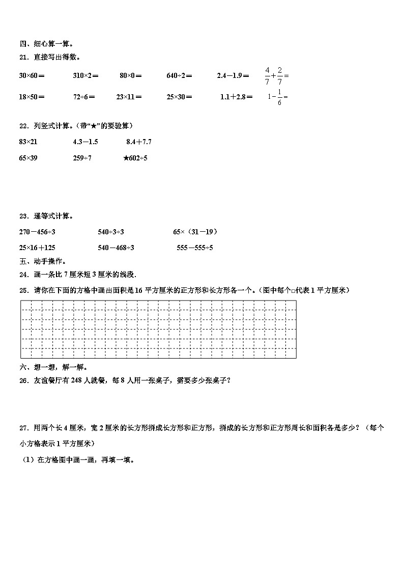 黑龙江省伊春市带岭区2023届三下数学期末学业水平测试试题含解析第3页
