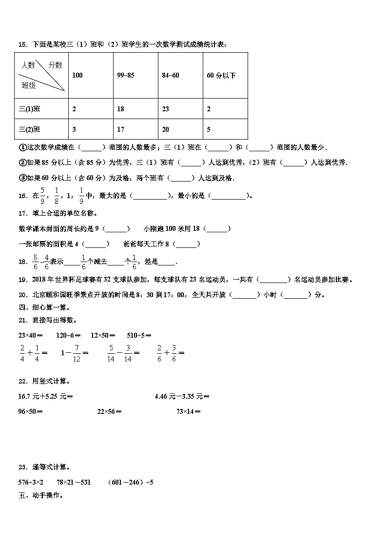 黑龙江省伊春市翠峦区2023届三下数学期末学业水平测试试题含解析第2页