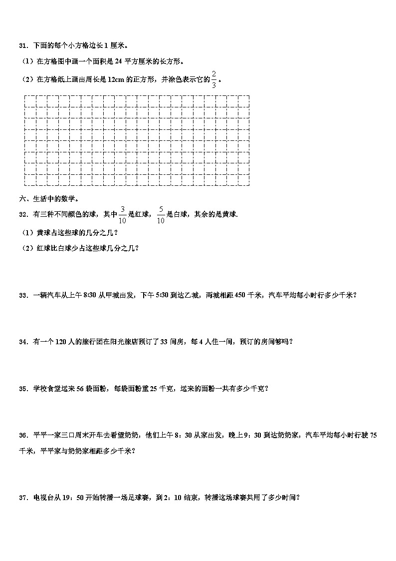 黑龙江省伊春市红星区2022-2023学年三年级数学第二学期期末学业水平测试试题含解析第3页