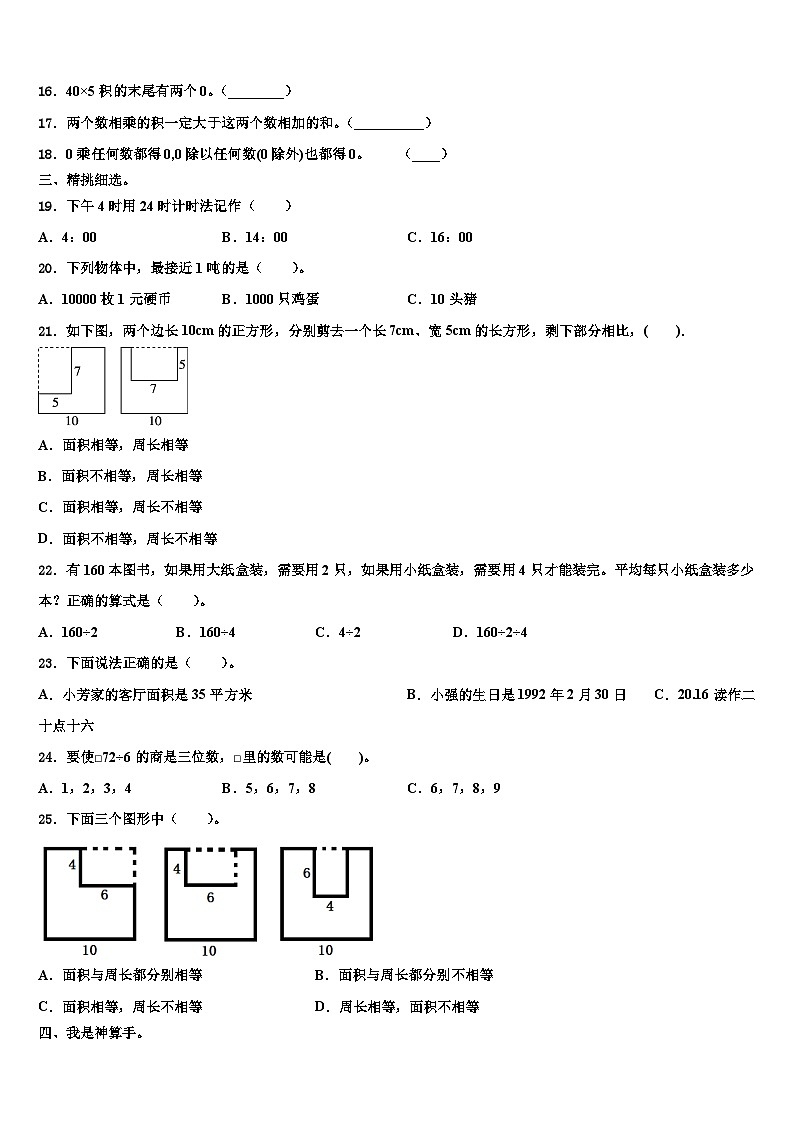 黑龙江省大庆市红岗区2023年数学三下期末学业水平测试模拟试题含解析02
