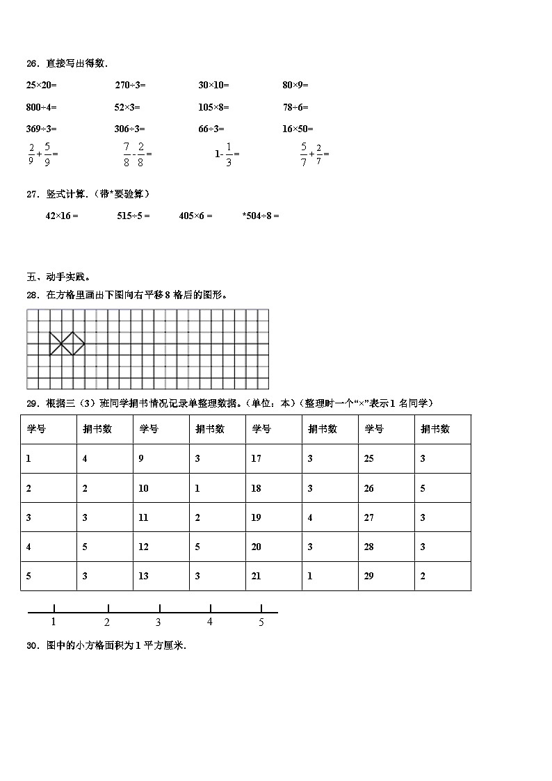 黑龙江省大庆市红岗区2023年数学三下期末学业水平测试模拟试题含解析03