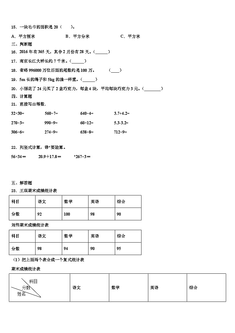 黑龙江省大庆市林甸县2023届三下数学期末学业水平测试模拟试题含解析第2页