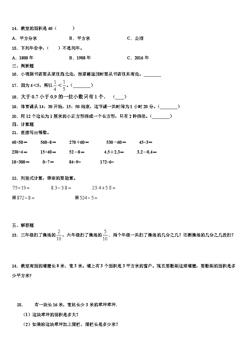 黑龙江省大庆市肇源农场学校2023届数学三下期末学业水平测试模拟试题含解析02