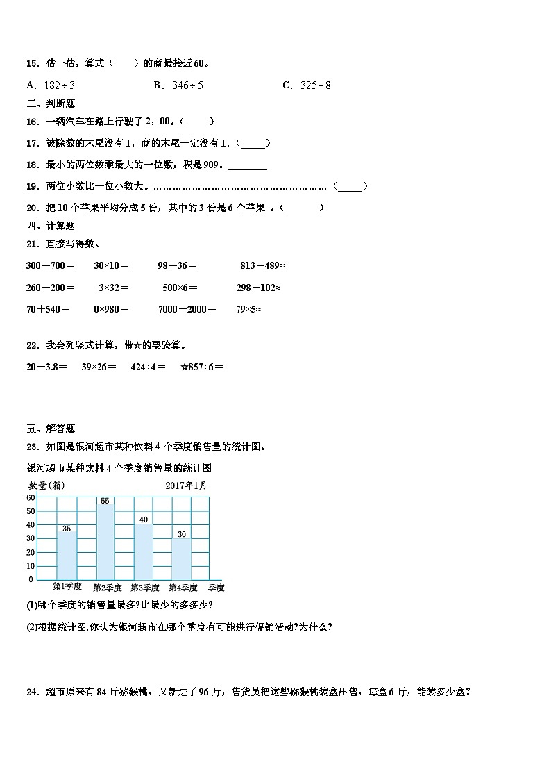 黑龙江省鹤岗市兴安区2023年数学三下期末学业水平测试试题含解析第2页