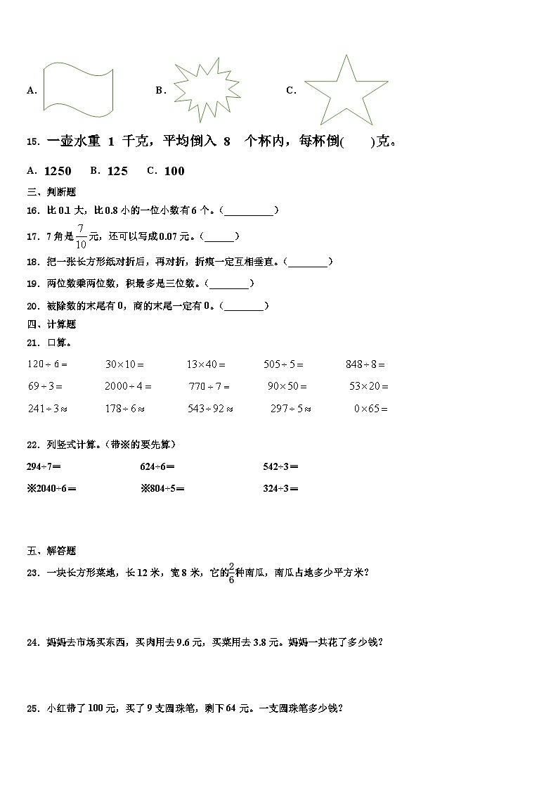 黑龙江省齐齐哈尔市2023年三年级数学第二学期期末学业水平测试试题含解析第2页
