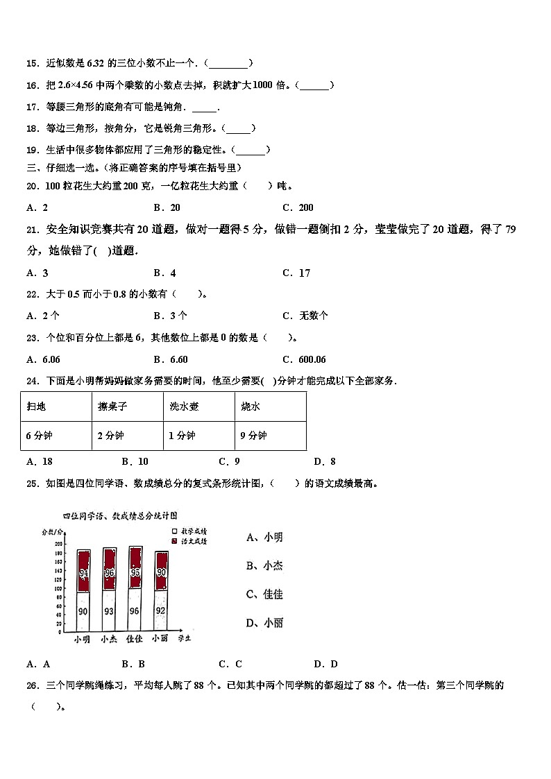 2022-2023学年南充市阆中市数学四年级第二学期期末复习检测模拟试题含解析第2页