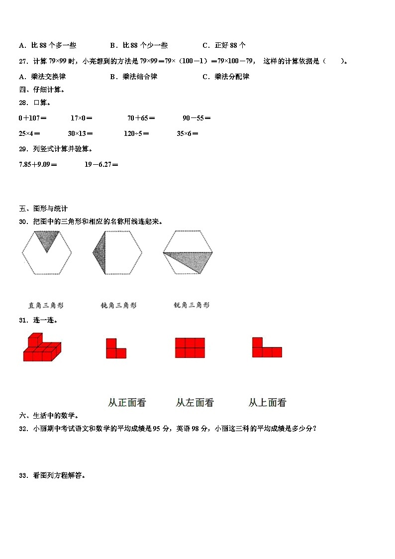 2022-2023学年南充市阆中市数学四年级第二学期期末复习检测模拟试题含解析第3页