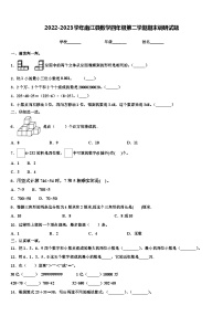 2022-2023学年南江县数学四年级第二学期期末调研试题含解析