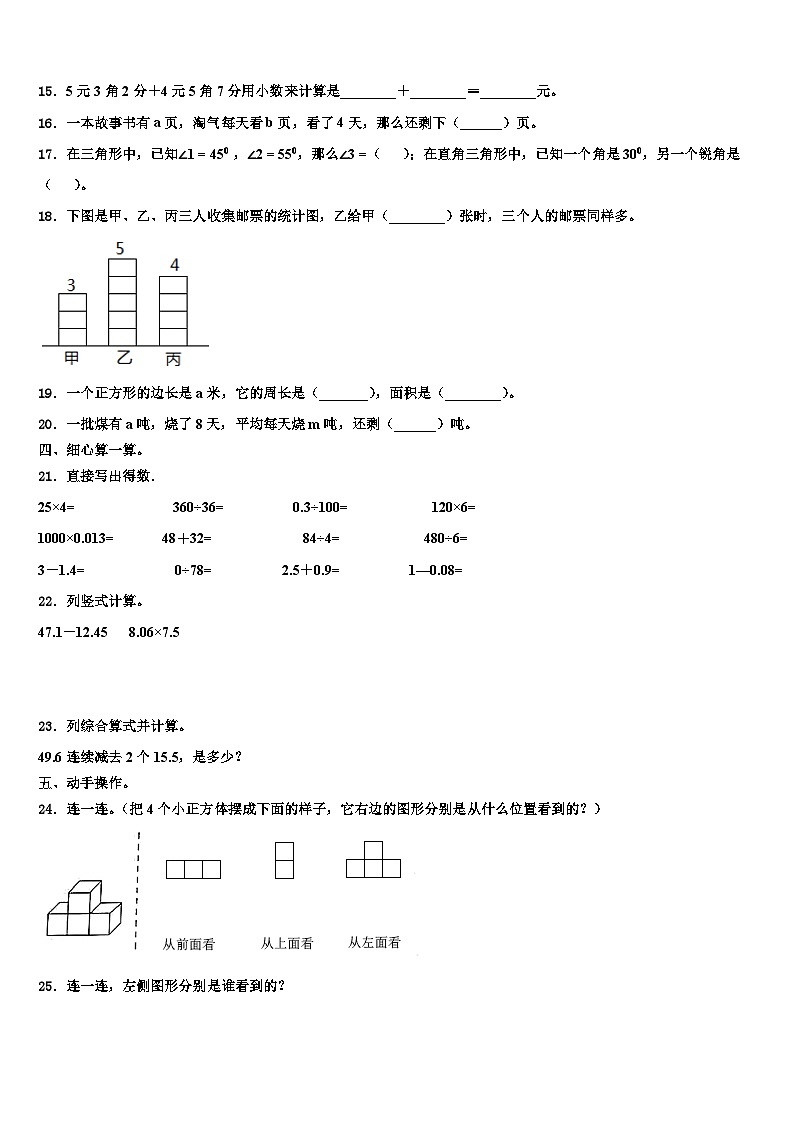 2022-2023学年南江县数学四年级第二学期期末调研试题含解析02