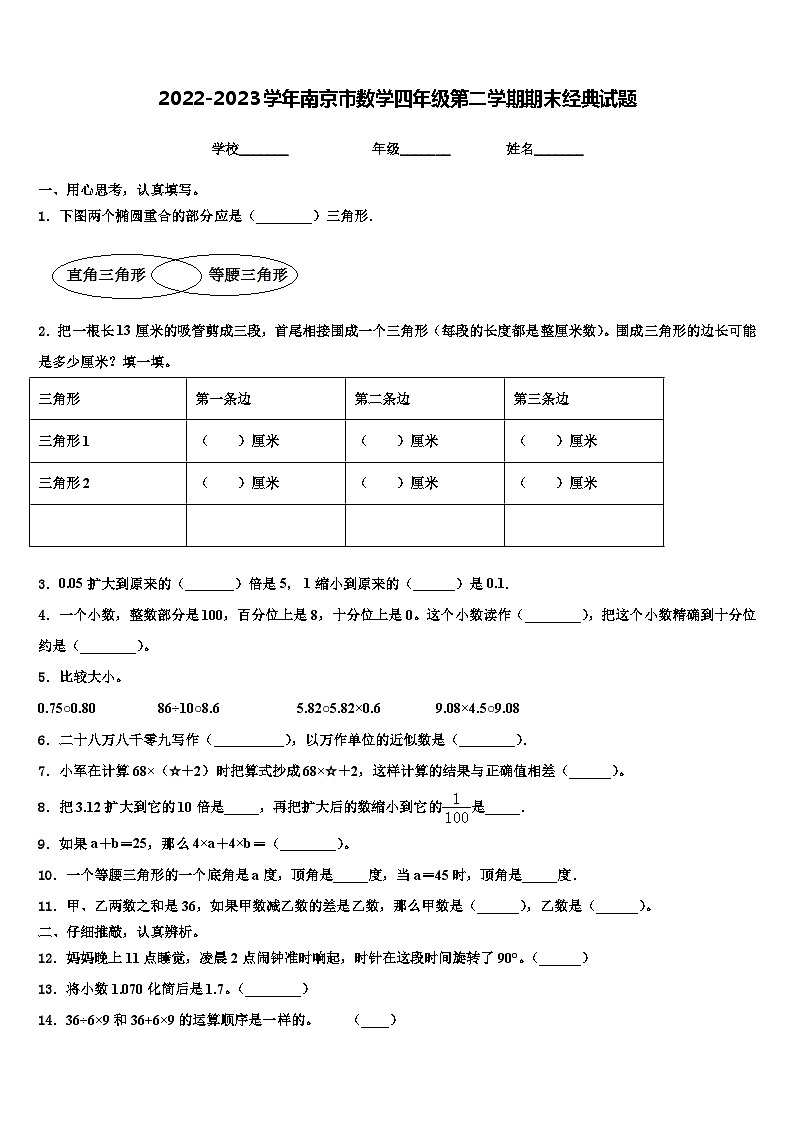 2022-2023学年南京市数学四年级第二学期期末经典试题含解析01