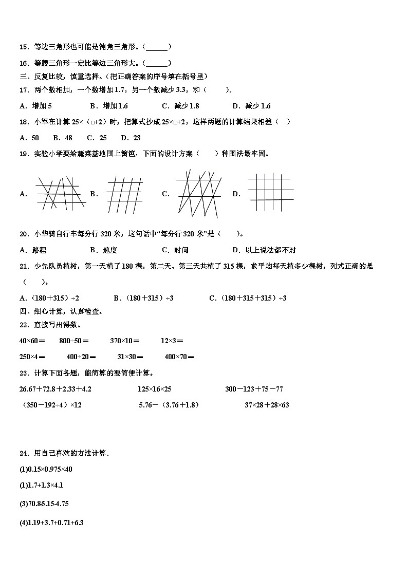 2022-2023学年南京市数学四年级第二学期期末经典试题含解析02