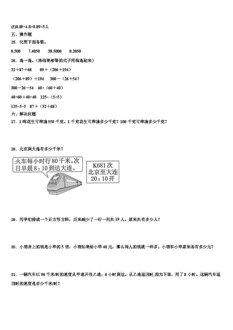 2022-2023学年南京市数学四年级第二学期期末经典试题含解析03