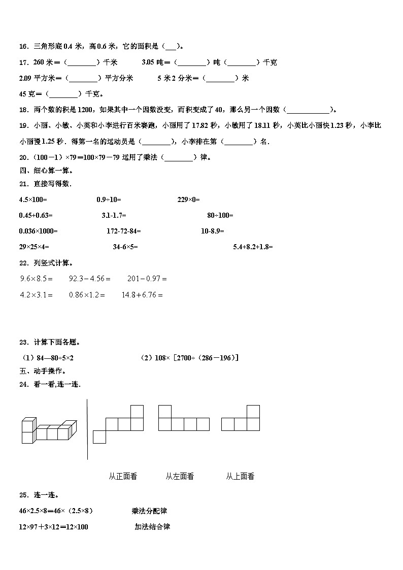 2022-2023学年南京市溧水县数学四年级第二学期期末复习检测试题含解析第2页
