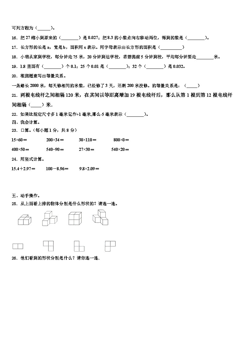 2022-2023学年南京市下关区四年级数学第二学期期末综合测试试题含解析第2页