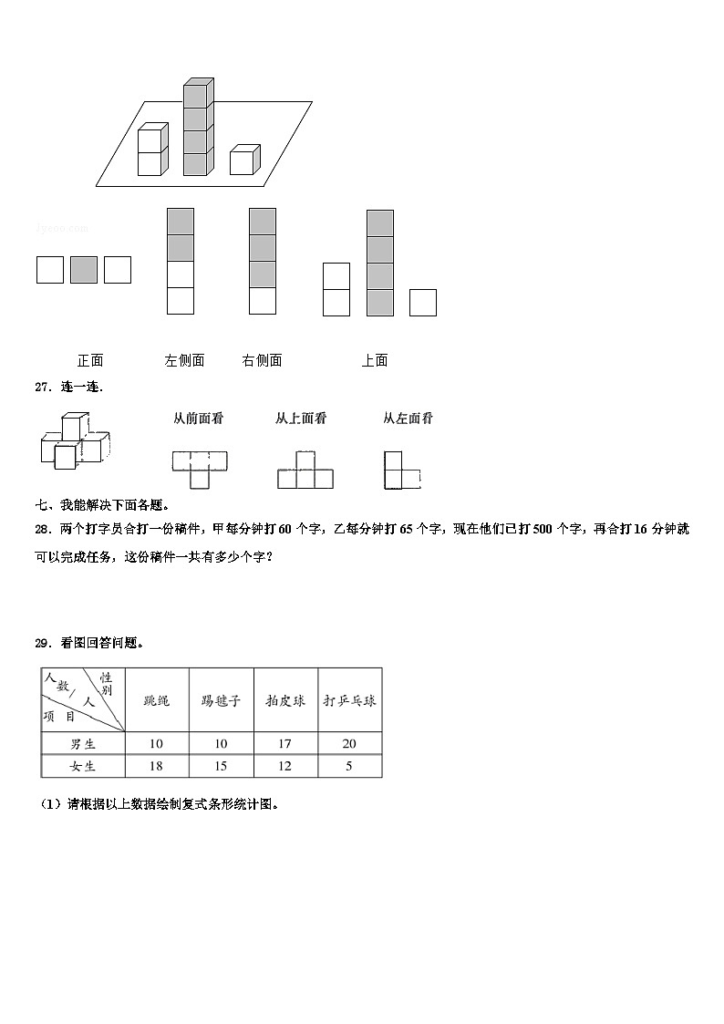2022-2023学年南京市下关区四年级数学第二学期期末综合测试试题含解析第3页