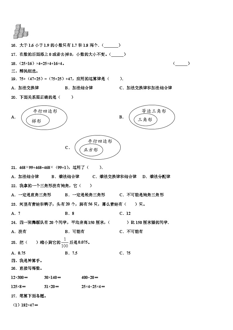 2022-2023学年南木林县数学四年级第二学期期末调研模拟试题含解析02