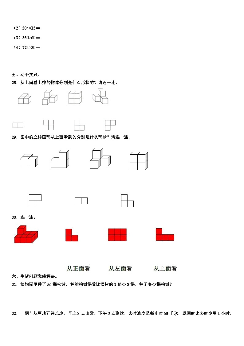 2022-2023学年南木林县数学四年级第二学期期末调研模拟试题含解析03
