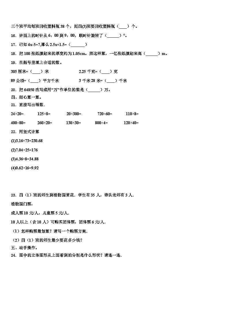 2022-2023学年南宁市隆安县数学四年级第二学期期末检测模拟试题含解析第2页