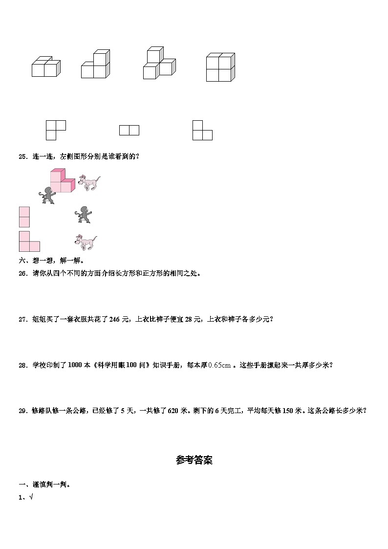 2022-2023学年南宁市隆安县数学四年级第二学期期末检测模拟试题含解析第3页