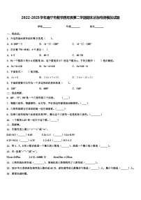 2022-2023学年南宁市数学四年级第二学期期末达标检测模拟试题含解析