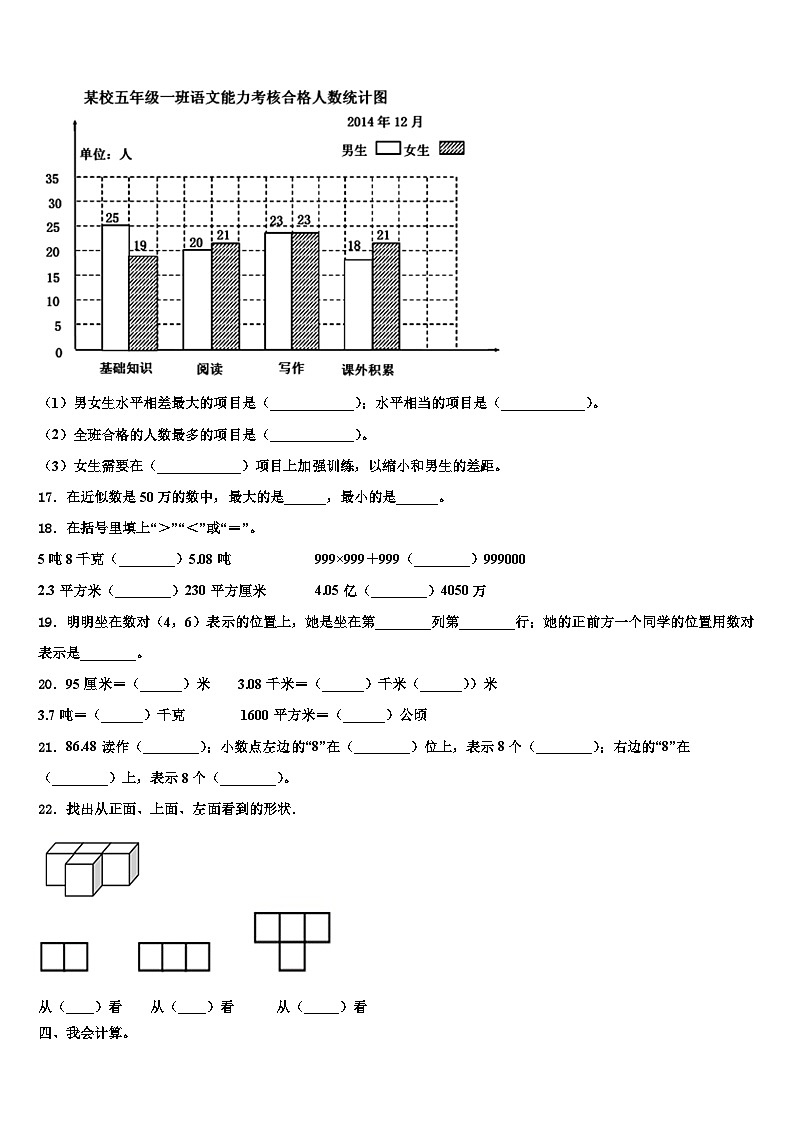 2022-2023学年南宁市数学四年级第二学期期末达标检测模拟试题含解析02