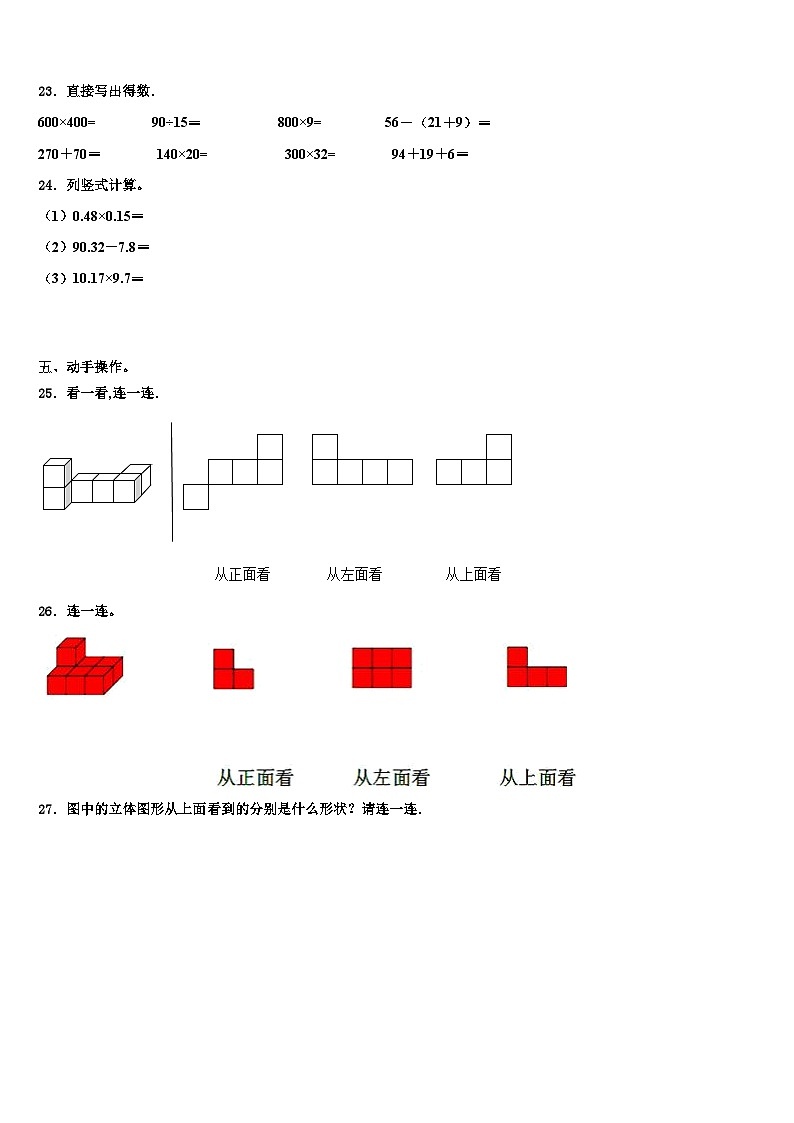 2022-2023学年南宁市数学四年级第二学期期末达标检测模拟试题含解析03