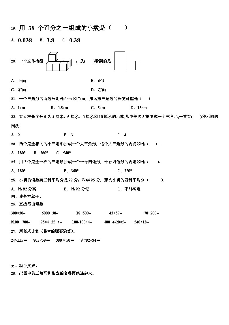 2022-2023学年南宁市邕宁区四年级数学第二学期期末联考试题含解析02