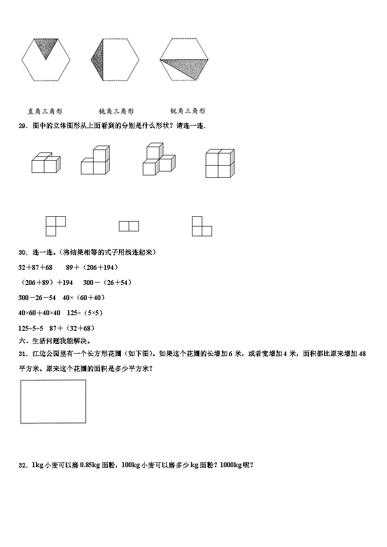 2022-2023学年南宁市邕宁区四年级数学第二学期期末联考试题含解析03