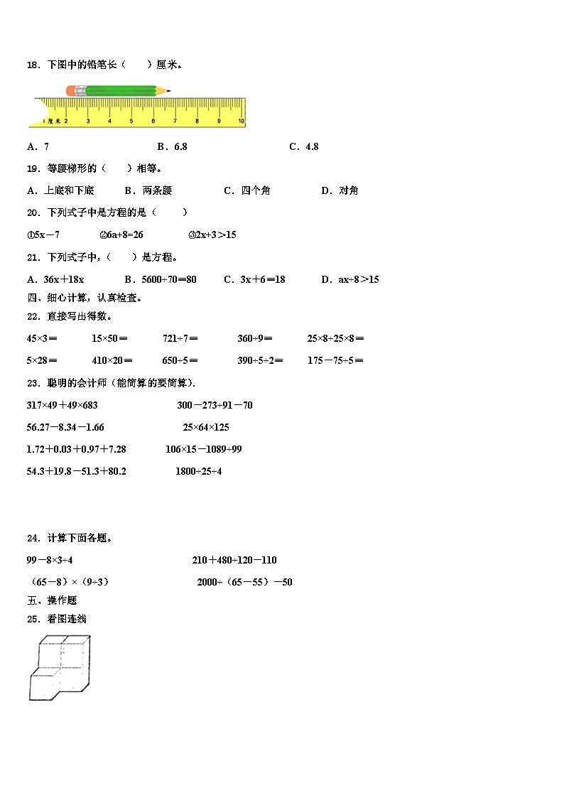 2022-2023学年南皮县四年级数学第二学期期末综合测试模拟试题含解析第2页