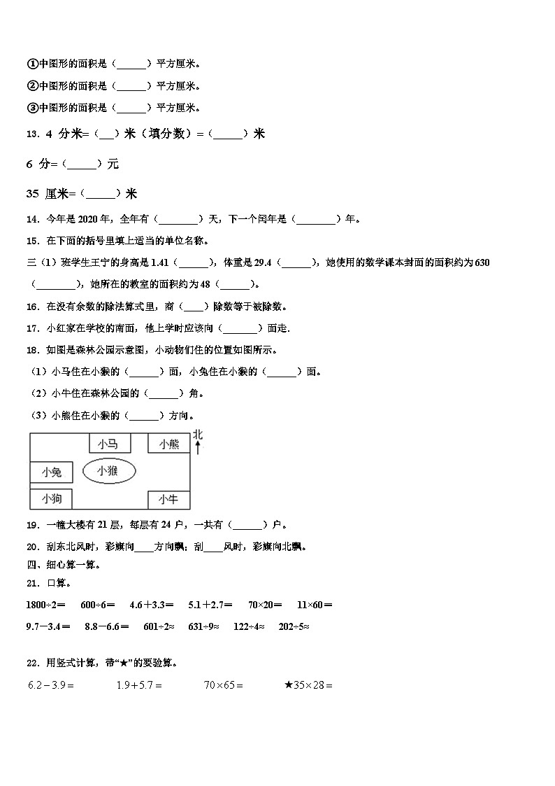 潍坊市奎文区2022-2023学年数学三下期末学业水平测试模拟试题含解析02