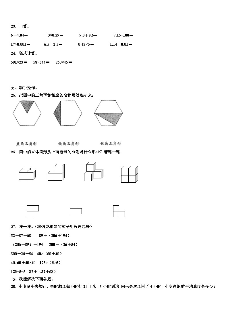 2022-2023学年南平市光泽县数学四年级第二学期期末学业质量监测试题含解析第3页