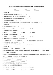 2022-2023学年南平市松溪县数学四年级第二学期期末联考试题含解析