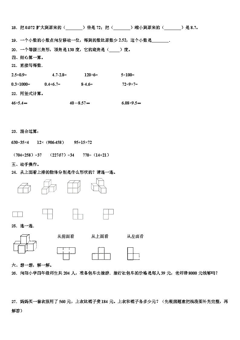 2022-2023学年南平市松溪县数学四年级第二学期期末联考试题含解析第2页