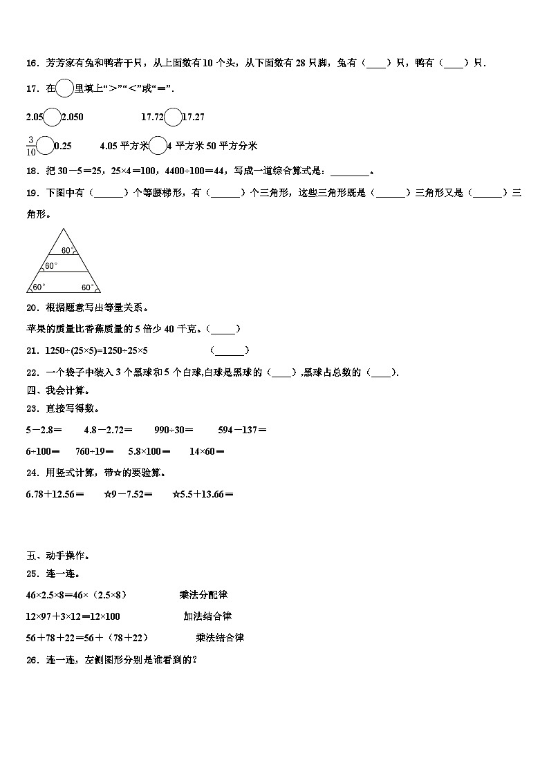 2022-2023学年南平市武夷山市数学四年级第二学期期末调研模拟试题含解析第2页