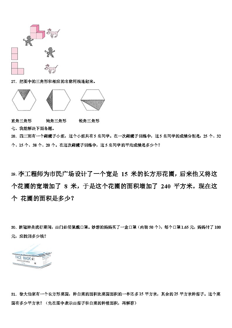 2022-2023学年南平市武夷山市数学四年级第二学期期末调研模拟试题含解析第3页