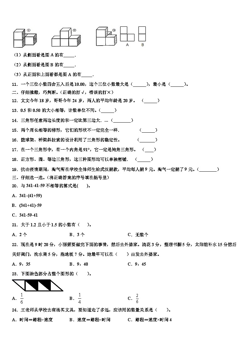 2022-2023学年南通市如皋市数学四年级第二学期期末达标检测模拟试题含解析第2页