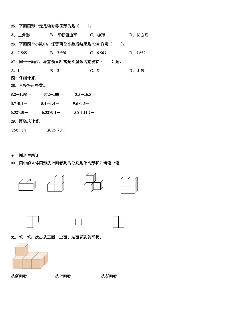 2022-2023学年南通市如皋市数学四年级第二学期期末达标检测模拟试题含解析第3页