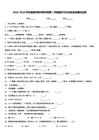 2022-2023学年南阳市数学四年级第二学期期末学业质量监测模拟试题含解析