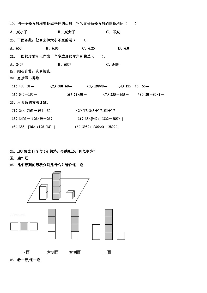 2022-2023学年南阳市数学四年级第二学期期末学业质量监测模拟试题含解析02