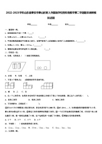 2022-2023学年山东省泰安市泰山区树人外国语学校四年级数学第二学期期末调研模拟试题含解析