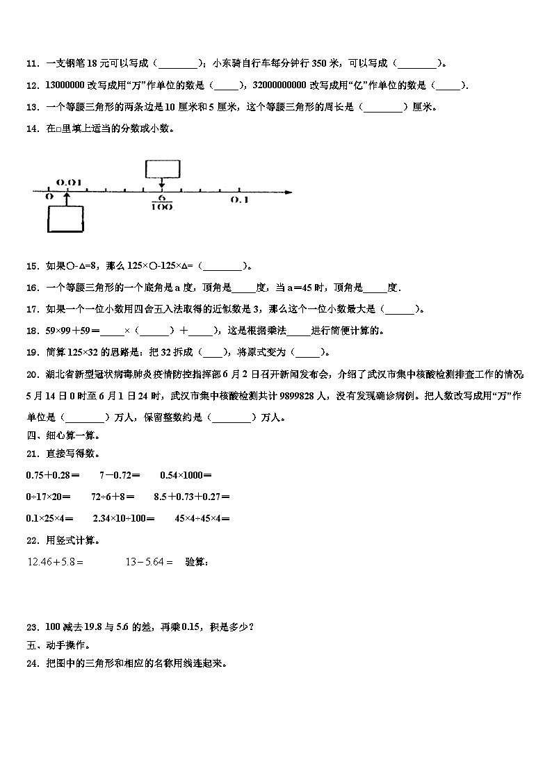 2022-2023学年山东省泰安市泰山区树人外国语学校四年级数学第二学期期末调研模拟试题含解析第2页