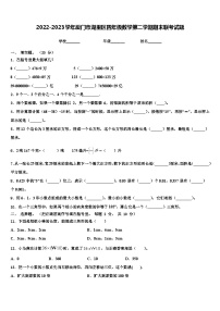 2022-2023学年厦门市湖里区四年级数学第二学期期末联考试题含解析