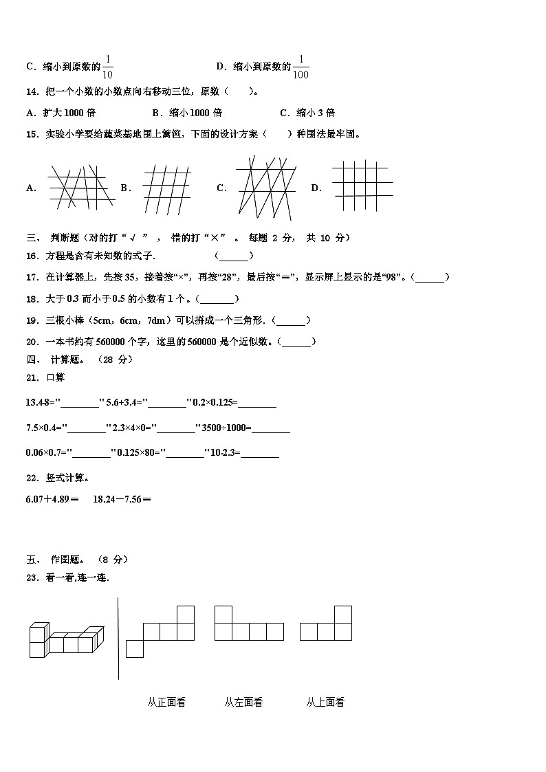 2022-2023学年厦门市湖里区四年级数学第二学期期末联考试题含解析02