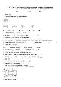 2022-2023学年十堰市竹溪县四年级数学第二学期期末检测模拟试题含解析