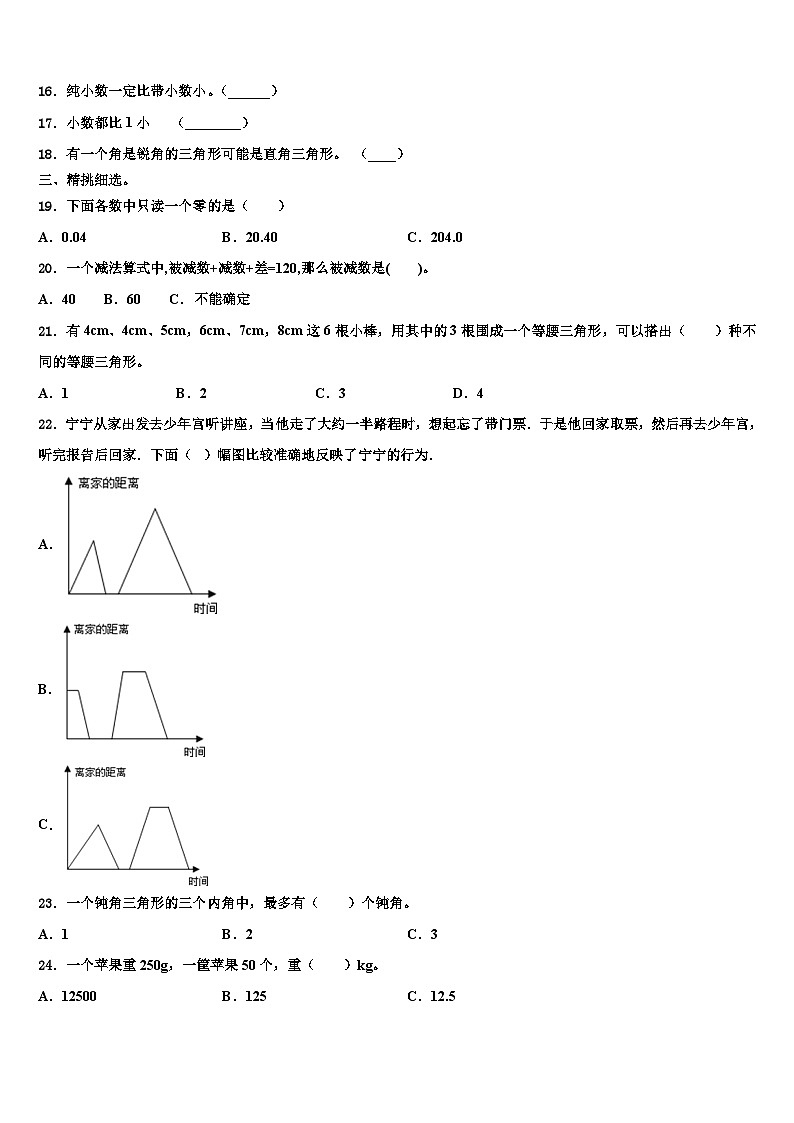 2022-2023学年十堰市竹溪县四年级数学第二学期期末检测模拟试题含解析第2页