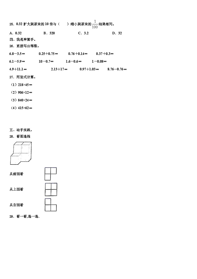 2022-2023学年十堰市竹溪县四年级数学第二学期期末检测模拟试题含解析第3页