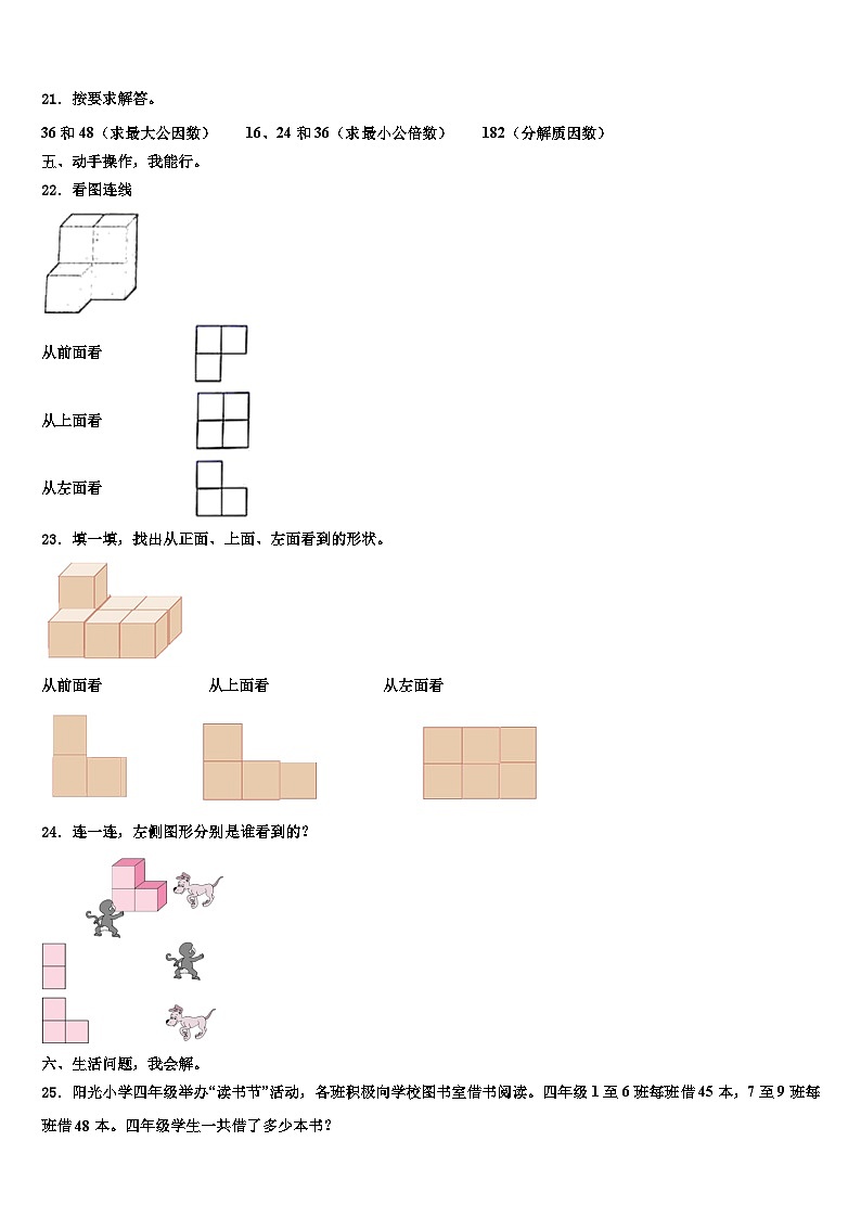 2022-2023学年双河市四年级数学第二学期期末达标检测模拟试题含解析第3页