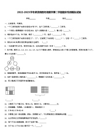 2022-2023学年卓资县四年级数学第二学期期末检测模拟试题含解析